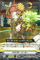 【ヴァンガード】Ｒ◇テキパキ・ワーカー