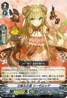 【ヴァンガード】Ｒ◇甘美なる愛　リーゼロッテ