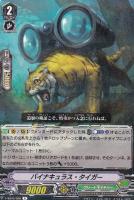 【ヴァンガード】Ｒ◇バイナキュラス・タイガー