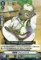 【ヴァンガード】Ｒ◇保険医　ウォンバック