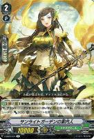 【ヴァンガード】Ｒ◇サンライトガーデンの案内人