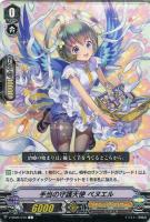 【ヴァンガード】Ｃ◇手当の守護天使　ペヌエル