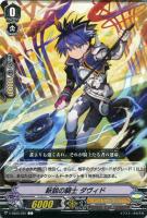 【ヴァンガード】Ｃ◇新鋭の騎士　ダヴィド