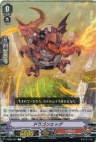 【ヴァンガード】Ｃ◇ドラゴンエッグ