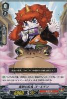 【ヴァンガード】Ｃ◇真砂の忍鬼　ゴーエモン