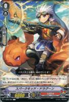 【ヴァンガード】Ｃ◇スパークキッド・ドラグーン