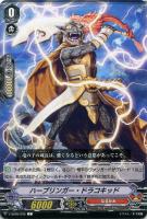 【ヴァンガード】Ｃ◇ハーブリンガー・ドラコキッド