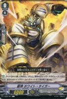 【ヴァンガード】Ｃ◇獣神　ホワイト・タイガー