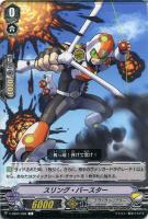 【ヴァンガード】Ｃ◇スリング・バースター