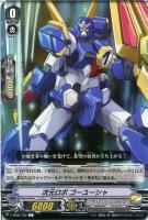 【ヴァンガード】Ｃ◇次元ロボ　ゴーユーシャ