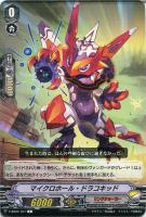 【ヴァンガード】Ｃ◇マイクロホール・ドラコキッド