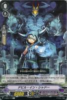 【ヴァンガード】Ｃ◇デビル・イン・シャドー