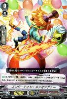 【ヴァンガード】Ｃ◇エンターテイン・メッセンジャー