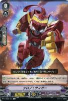 【ヴァンガード】C◇クロノ・ティガー