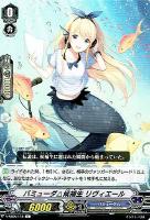 【ヴァンガード】C◇バミューダ△候補生 リヴィエール