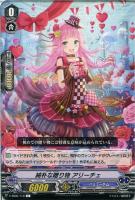 【ヴァンガード】C◇純朴な贈り物 アリーチェ