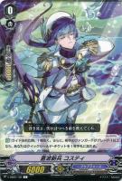 【ヴァンガード】C◇蒼波新兵 コスティ