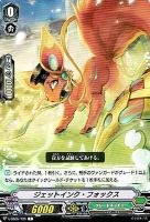 【ヴァンガード】Ｃ◇ジェットインク・フォックス