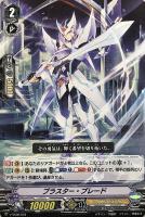 【ヴァンガード】TD◇ブラスター・ブレード