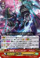 征天覇竜スタンバースドラゴン バラ売り可能 征天覇竜スタンバース・ドラゴン【RRR】{V-SS07/012}《なるかみ