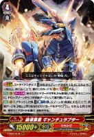 キズあり【ヴァンガード】ＲＲＲ◇破壊暴君　ギャンチュラプター