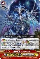 征天覇竜 スタンバース・ドラゴン【ヴァンガードトレカ高価買取