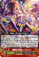 【ヴァンガード】ＲＲＲ◇軽業の大奇術　イヴェット