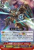 SR仕様】神聖竜 クリスタルラスター・ドラゴン[VG_V-SS07/S02SR