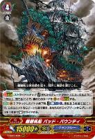 【ヴァンガード】ＲＲＲ◇魍魎帆船　バッド・バウンティ