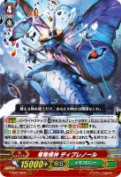 【ヴァンガード】ＲＲＲ◇奪略怪神　ディプレノール