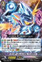 【ヴァンガード】RR◇サンダーエレメンタル バリギラン