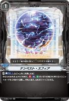 【ヴァンガード】RR◇テンペスト・スフィア