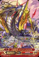 【ヴァンガード】ＳＲ◇六道魔竜　ジャクーメッソウ