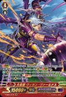 【ヴァンガード】SR◇大豪傑 ヴィラン・ヴァーミナス