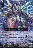 【ヴァンガード】ＴＤ）ＶＲ仕様◇サンクチュアリガード・ドラゴン