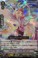 【ヴァンガード】ＲＲＲ◇ヘルスフル・インテンダント