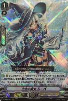 【ヴァンガード】ＲＲＲ◇冷血の魔女　ルーバ