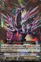 【ヴァンガード】RRR◇デッドアーマー・ドラゴン