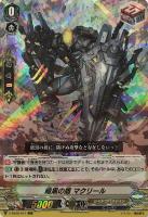 【ヴァンガード】RRR◇暗黒の盾 マクリール