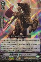 【ヴァンガード】RRR◇黒竜の騎士 ヴォーティマー