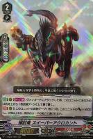 【ヴァンガード】ＲＲＲ◇掃討竜　スイーパーアクロカント