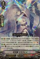 【ヴァンガード】RRR◇氷牙姫 ツララヒメ