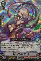 【ヴァンガード】ＲＲＲ◇忍妖　ジャコツガール