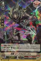 【ヴァンガード】ＲＲＲ◇忍獣　リーブスミラージュ