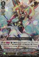 【ヴァンガード】ＲＲＲ◇ドラゴニック・カイザー・ヴァーミリオン