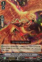 【ヴァンガード】ＲＲＲ◇ライジング・フェニックス