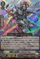 【ヴァンガード】RRR◇両断の星輝兵 ジルコニウム