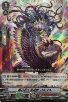 【ヴァンガード】ＲＲＲ◇噛み砕く根絶者　バルヲル