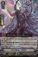 【ヴァンガード】ＲＲＲ◇エンブレム・マスター