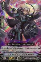 【ヴァンガード】RRR◇ファンタズマ・エグゼキューター